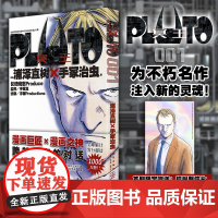 [ 首刷限定附赠镭射明信片*1] PLUTO冥王 001 简体中文版 日本漫画之神—浦泽直树作品 正版外国漫画动漫实体书