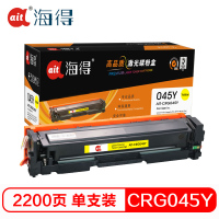 Ait海得 CRG045硒鼓 专业版 AIT-CRG045Y黄色适用佳能LBP611 611Cn MF631 633cd