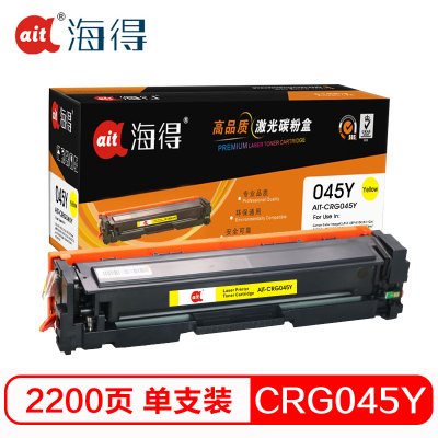 Ait海得 CRG045硒鼓 专业版 AIT-CRG045Y黄色适用佳能LBP611 611Cn MF631 633cd