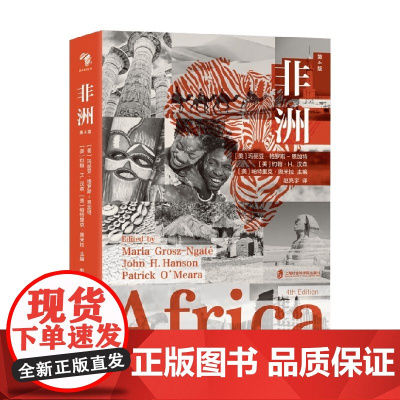 非洲 玛丽亚·格罗斯-恩加特等 著 文化