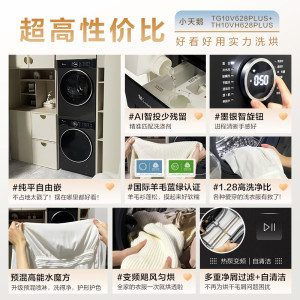 小天鹅滚筒洗烘套装TG10V628PLUS+TH10VH628PLUS10kg变频热泵纯平嵌入1.28洗净比[-]
