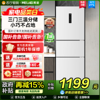 离子净美菱271升三门冰箱 59.6cm窄机身小冰箱1级能效风冷无霜净味家用电冰箱换新消费补贴BCD-271WP3CX白