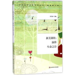 醉染图书新美课程97875675755