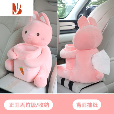 三维工匠车载纸巾盒垃圾桶二合一汽车内抽纸盒创意用品扶手箱纸抽盒高级感 纸巾盒垃圾桶二合一[萝卜-粉兔]