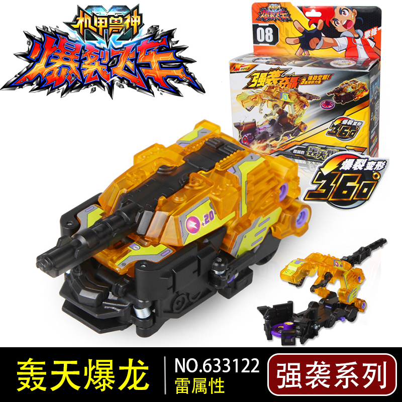 烈爆裂飞车1代3绝地雄狮玩具机甲兽神变形吃晶片 强袭系列 轰天暴龙