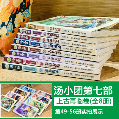 [N]汤小团漫游中国历史系列(49-56)-9787558079849