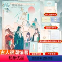 与卿共风月 [正版] 古人很潮 落花逢知己 古代幽默故事集 君子温如玉 公子世无双 宋朝好声音 唐朝有嘻哈 魏晋有美