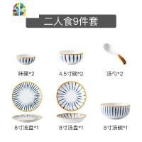 日式陶瓷餐具套装家用米饭碗菜盘子碗碟碗盘组合沙拉碗吃饭碗面碗 FENGHOU 二人食9件套(毛草普通装)