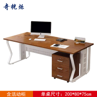 奇桄烁电脑桌含活动柜200cm/组