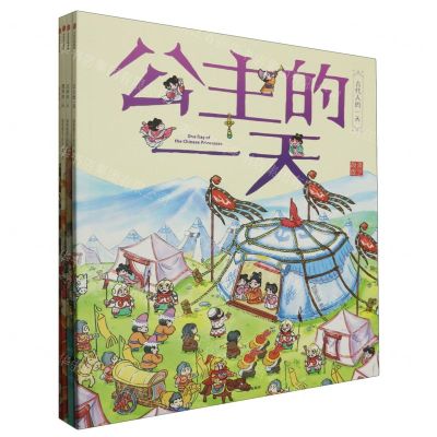 [N]古代人的一天(第1辑新版共4册)-2024011400180