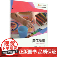 正版 美工基础9787309162134 曾惕惕覆旦大学出版社儿童读物书籍