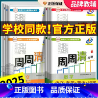 数学 [浙教版] 七年级下 [正版]周周清检测七年级八年级九年级上册下册语文数学英语科学初一二三全套试卷测试卷人教浙教版