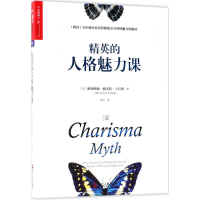 正版新书]精英的人格魅力课奥利维娅·福克·卡巴恩9787213088070