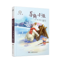 正版新书]菩角小屋(注音版)/全球儿童文学典藏书系(英)艾伦·亚历
