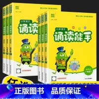 [2本套]上册+下册 小学五年级 [正版]2023新版 小学语文诵读能手一年级二年级三年级四年级五年级六年级上册下册人教