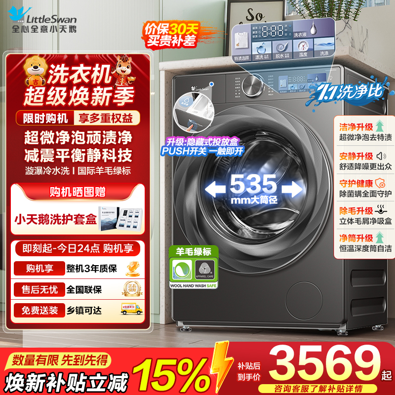 小天鹅小乌梅2.0 10KG滚筒洗衣机全自动超微净泡水魔方超薄全嵌 TG100S83PRO家电国家补贴