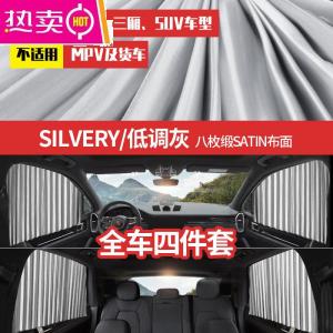 [补贴10%]汽车窗帘车载隐私遮阳帘私密防晒隔热磁吸小车用滑轨道式车内侧窗