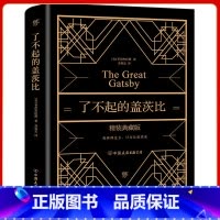 了不起的盖茨比 [正版]了不起的盖茨比 无删减 全新精装典藏版烫金工艺 附赠精美书签 原版原著翻译中文全译本 世界名著
