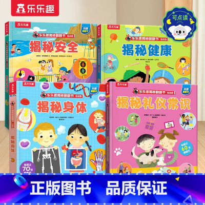 [点读版]生活常识4册 [正版]揭秘低幼生活常识系列点读版4册 儿童翻翻书3-6-8-12岁绘本3d立体科普大小百科全书