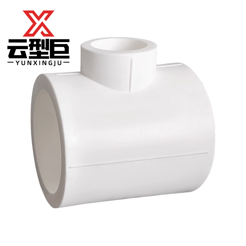 云型巨 PPR变径三通 PPR管配件 塑料管配件 63*25mm 单位:个