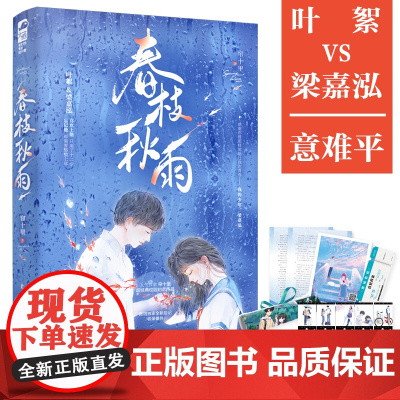 春枝秋雨 帘十里著意难平校园初恋作品 感谢你曾那样惊艳过我的青春——我的少年梁嘉泓