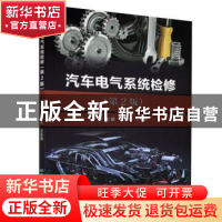 正版 汽车电气系统检修(附学习评价手册第2版) 编者:王秋梅//王永