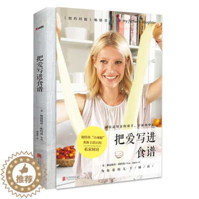 [醉染正版](正版)美国饮食文化:把爱写进食谱 9787550286160 格温妮丝·帕特洛
