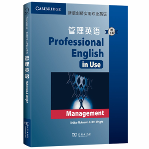 醉染图书新版剑桥实用专业英语:管理英语(附)9787100183