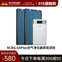 诺森柏格NCBG-G6PLUS原装滤网
