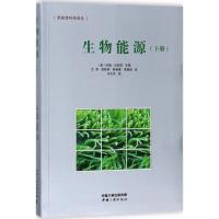 生物能源(下册)