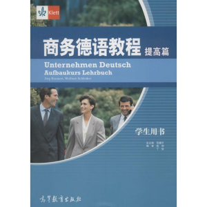 [M]商务德语教程-9787040306323