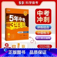 [河南专版]数学 九年级/初中三年级 [正版]2024新版五年中考三年模拟初中生物地理会考真题中考总复习期末冲刺初二语文