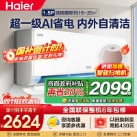 海尔空调(Haier)1.5匹 新1级能效 KFR-35GW/E1-1套机 一键AI节能省电 健康自清洁 只吹干净风