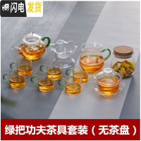 三维工匠玻璃功夫茶具套装耐热茶杯盖碗小壶公杯整套家用日式简约透明茶具 绿色功夫茶具套装(不含茶盘)