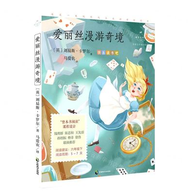 [N]爱丽丝漫游奇境(名家公开课美绘版)/成长读书课-9787514519297