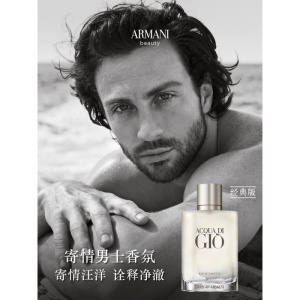 阿玛尼寄情男士香水50ml经典版 海洋调中性香 礼物男
