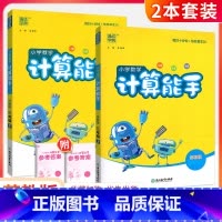 ❤❤[2本套]计算能手上册+下册(苏教版) 五年级下 [正版]计算能手一二三四五六年级上册下册人教版西师北师大版小学 生