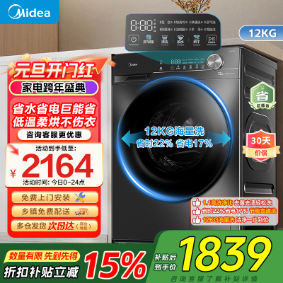 美的(Midea)滚筒洗衣机全自动家用12公斤大容量1.1高洗净比洗烘一体蒸汽除菌减震降噪MD120V36T家电国家补贴