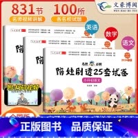 [语文+数学+英语]小升初陪娃刷透25套试卷 小学通用 [正版]小学数学60天玩转画图法一二三四五六年级上下册小学通用画