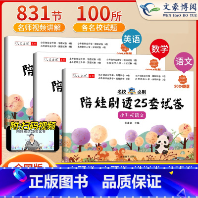 [语文+数学+英语]小升初陪娃刷透25套试卷 小学通用 [正版]小学数学60天玩转画图法一二三四五六年级上下册小学通用画