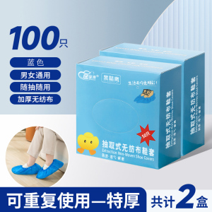 [补贴10%]一次性鞋套无纺布家用加厚室内防水耐磨防滑机房学生待客塑料