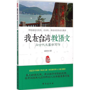 [M]向古代文豪学写作-9787516805589