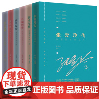 民国六才女传记系列:张爱玲,林徽因,陆小曼,张幼仪,萧红,孟小冬