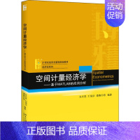 [正版] 空间计量经济学:基于MATLAB的应用分析 肖光恩 北京大学出版社 9787301298695