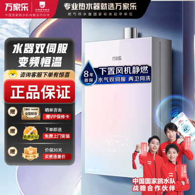 万家乐燃气热水器RG1 水气双伺服恒温 16L下置风机静燃舱 八重降噪 四季随温感电辅防冻