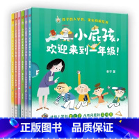小屁孩欢迎来到一年级 [正版]小屁孩欢迎来到一年级全6册原来语文课这么好玩交朋友的1001种方法拿不了100分也没关系孩