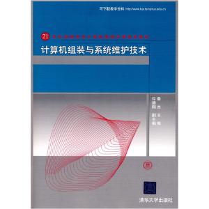 正版新书]计算机组装与系统维护技术秦杰9787302216605