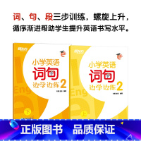小学英语词句边学边练2 小学升初中 [正版]新东方一本解码小学英语语法 小学毕业初中入学五六年级剑桥英语等级考试 核心考