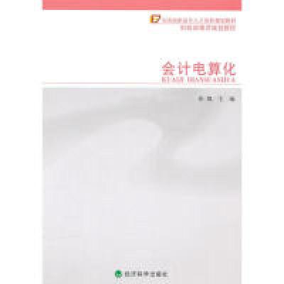 正版新书]会计电算化张凯 主编9787505896635