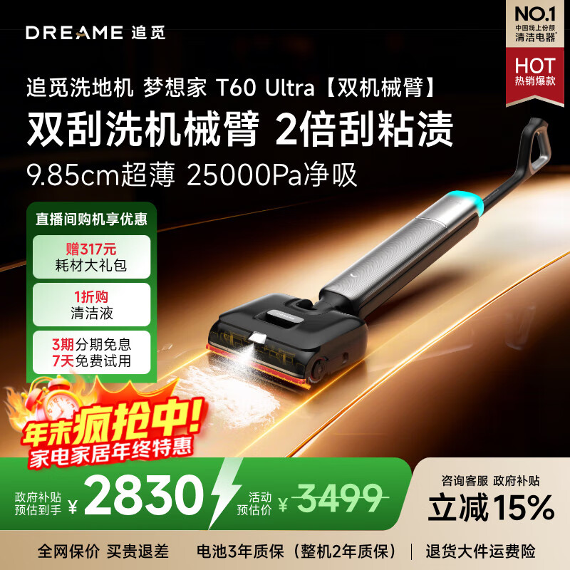 追觅洗地机T60Ultra[飓风吸力 超薄酷炫双刮洗]洗拖吸拖一体机自动清洗家用拖扫地拖地机国家补贴